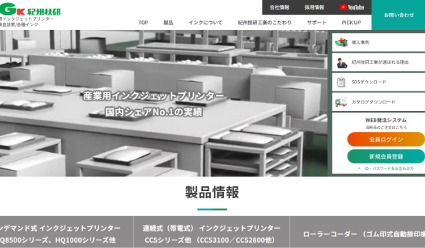 紀州技研工業株式会社ホームページ写真