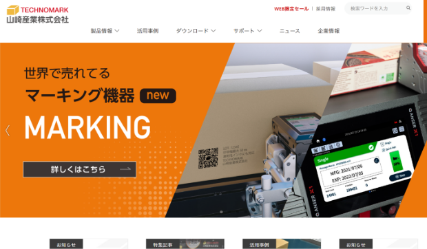 山崎産業株式会社ホームページの写真