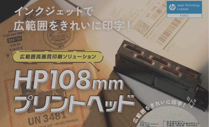 ヘリオス108インクジェットプリンターのヘッダーの写真