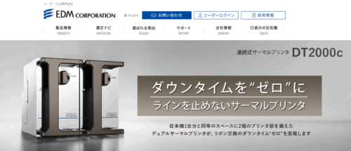 イーデーエム株式会社が選ばれる理由とは？表示機器のパイオニアが築く信頼と実力
