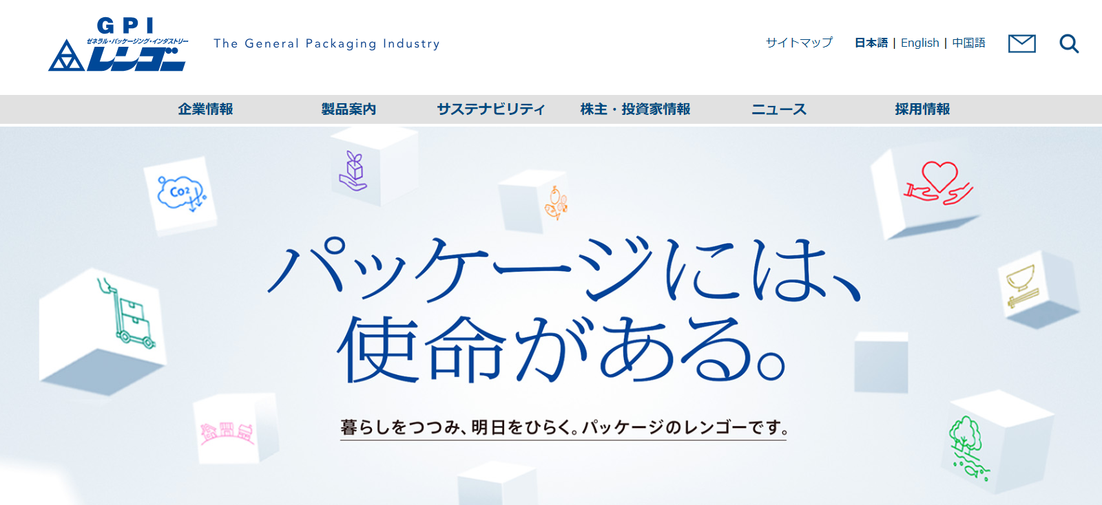 レンゴー株式会社はパッケージングで暮らしを支え、未来をつくる