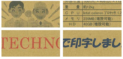 印字サンプル
段ボールに印字されたもの