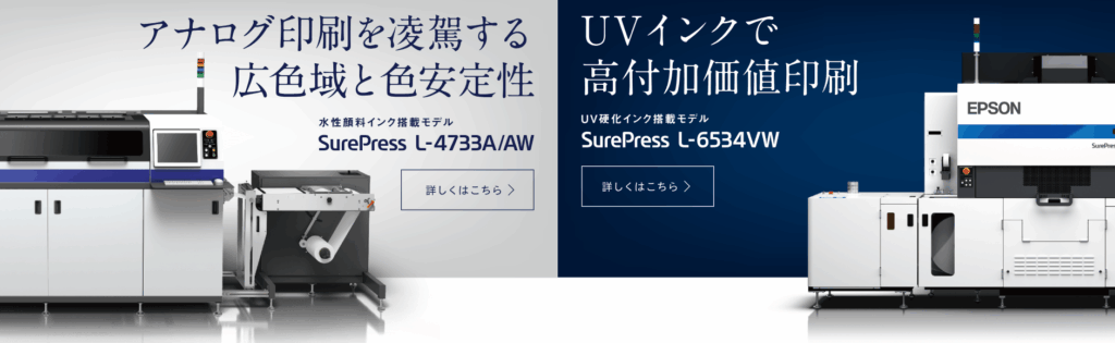 デジタルラベル印刷機「SurePress」