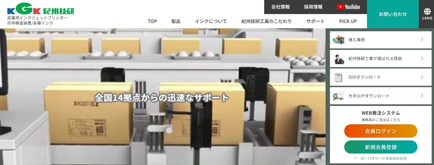 紀州技研工業株式会社はプリンターインクを自社で開発・製造・販売