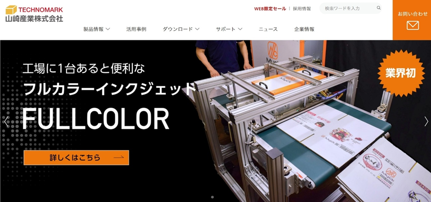 山崎産業株式会社はハンディタイプから大型まで多様なプリンターを製造・販売