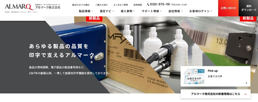 アルマーク株式会社は印字の正確なコンサルティングを実施！導入からサポートまで一貫対応
