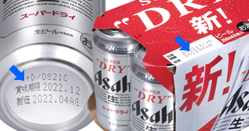 ビール缶の底面に印字された賞味期限の画像