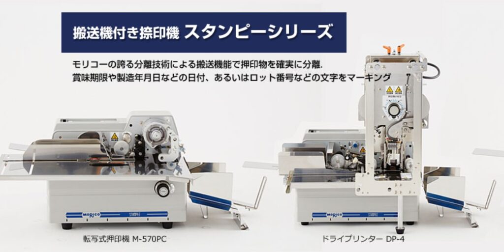 モリコーのスタンピーシリーズの画像
