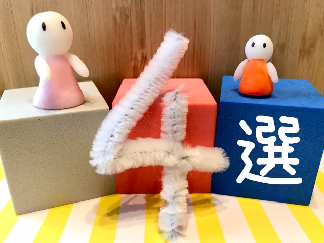 ブロックと人形で「4選」を表現したランキングイメージ