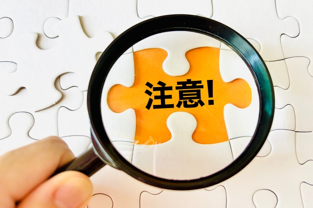 注意と書かれたパズルと虫眼鏡