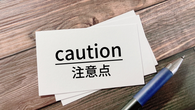 注意点と書かれたメモ