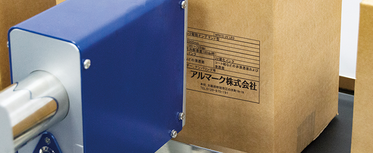 アルマーク株式会社の段ボール印字機