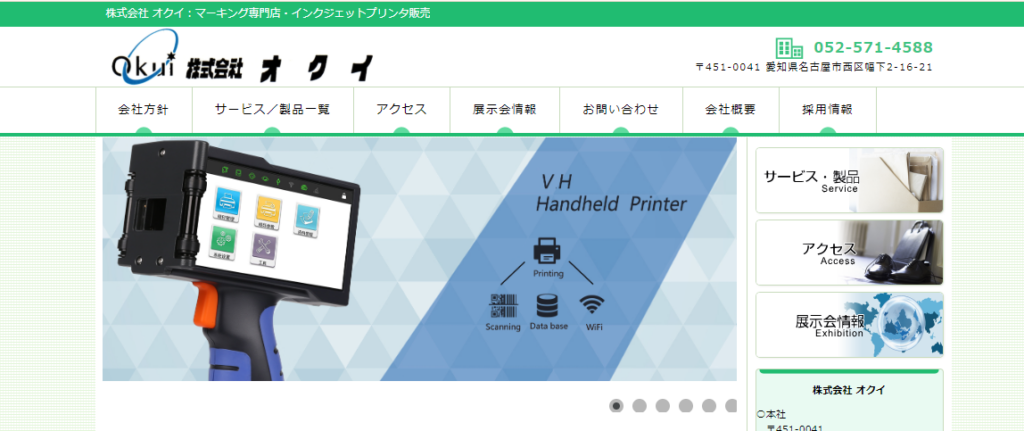 株式会社オクイ公式HPの画像