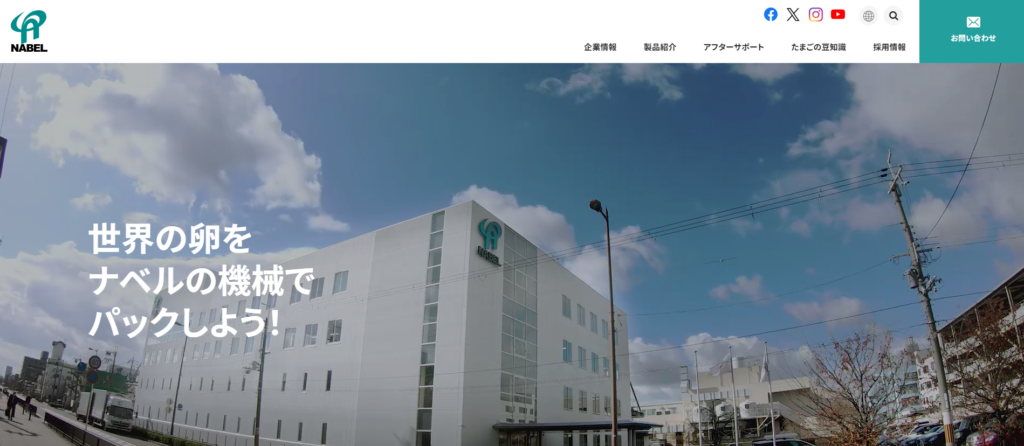 株式会社ナベル公式HPの画像