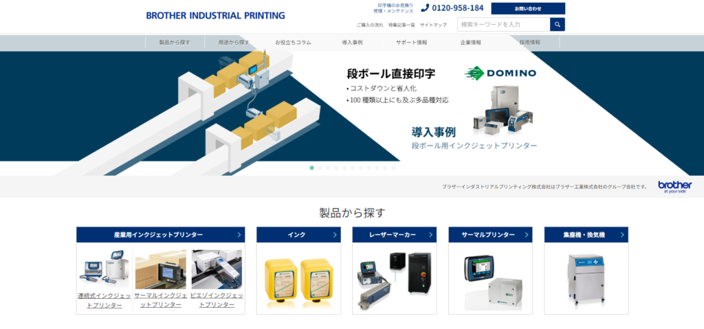 ブラザーインダストリアルプリンティング株式会社公式HPの画像