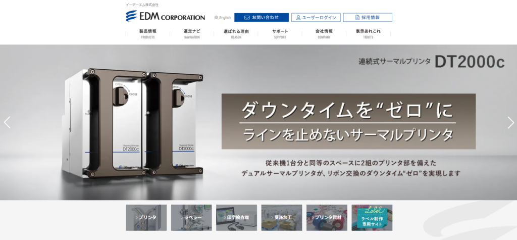 イーデーエム株式会社公式HPの画像