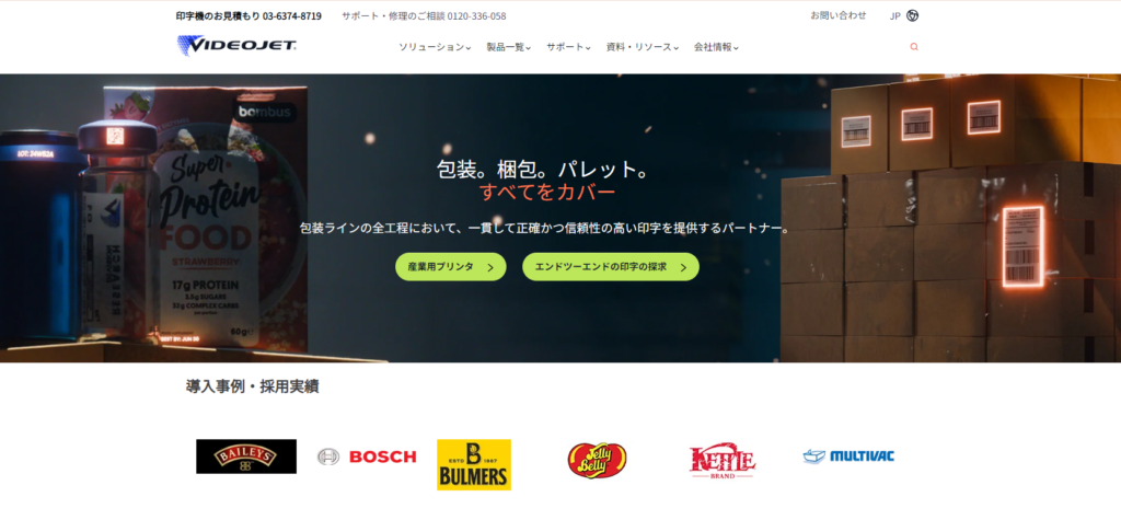 ビデオジェット・エックスライト株式会社公式HPの画像